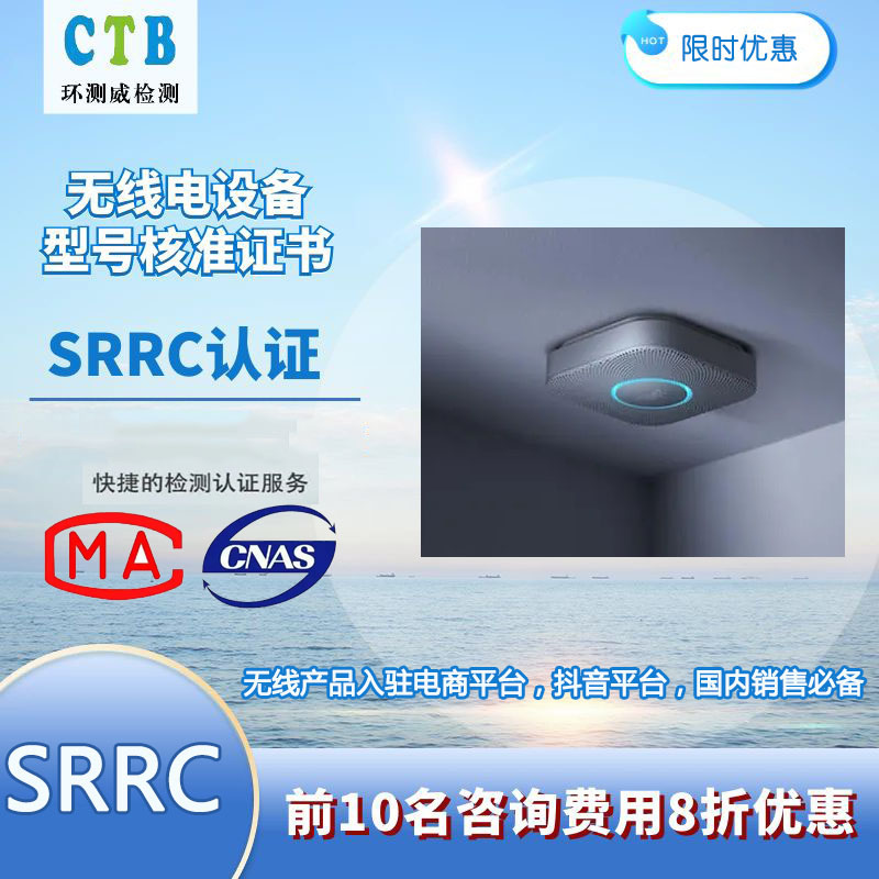 蓝牙耳机SRRC认证办理价格