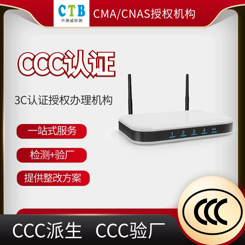 LCD屏3C强制认证检测流程