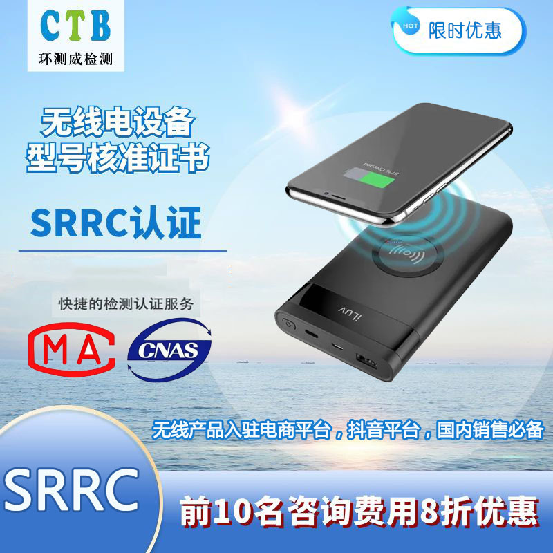 WIFI模块SRRC认证办理价格