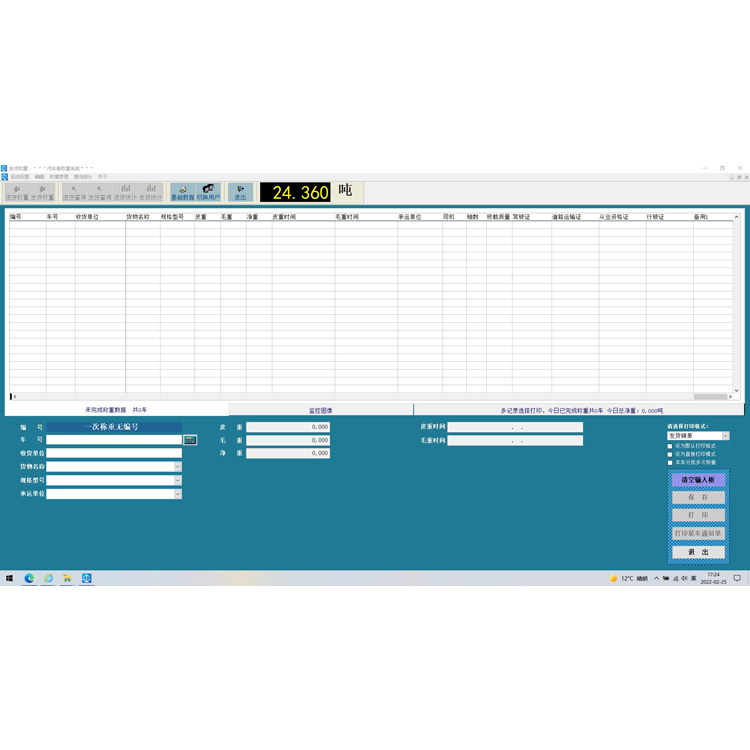 称重管理打票系统