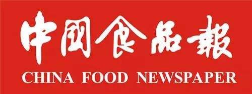 中國食品報登報--軟文發(fā)布-企業(yè)宣傳-公告登報