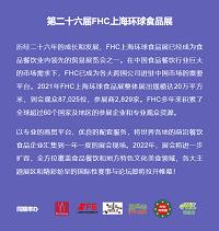 上海**烘焙展览会 2022环球食品 2022环球食品展FHC