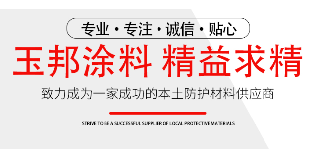 无锡环氧地坪面漆哪家好 无锡市玉邦树脂涂料供应