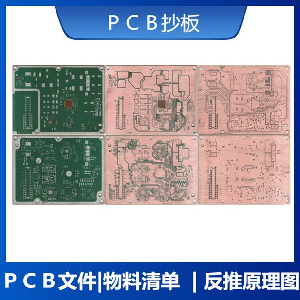 南京電路板逆向開發 逆向設計復制文件 游戲模型制作