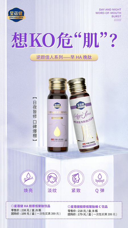 HA膠原蛋白品牌*-張家口HA膠原蛋白-星蓓健招商*