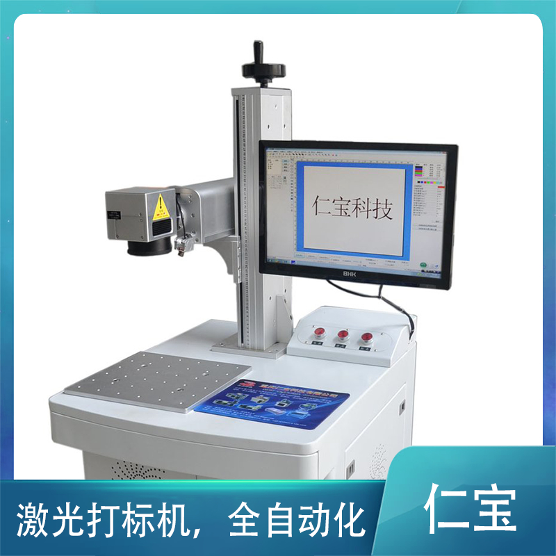 激光清洗機 激光打標機藍光 阿拉爾氣動打標機