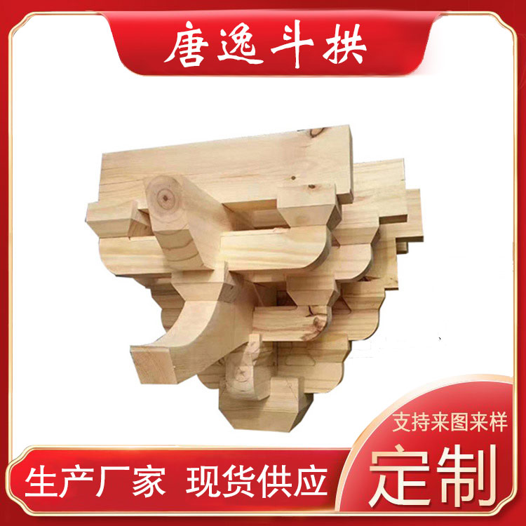 木制斗拱廠具體地址-木制斗拱廠-唐逸斗拱產(chǎn)品圖片