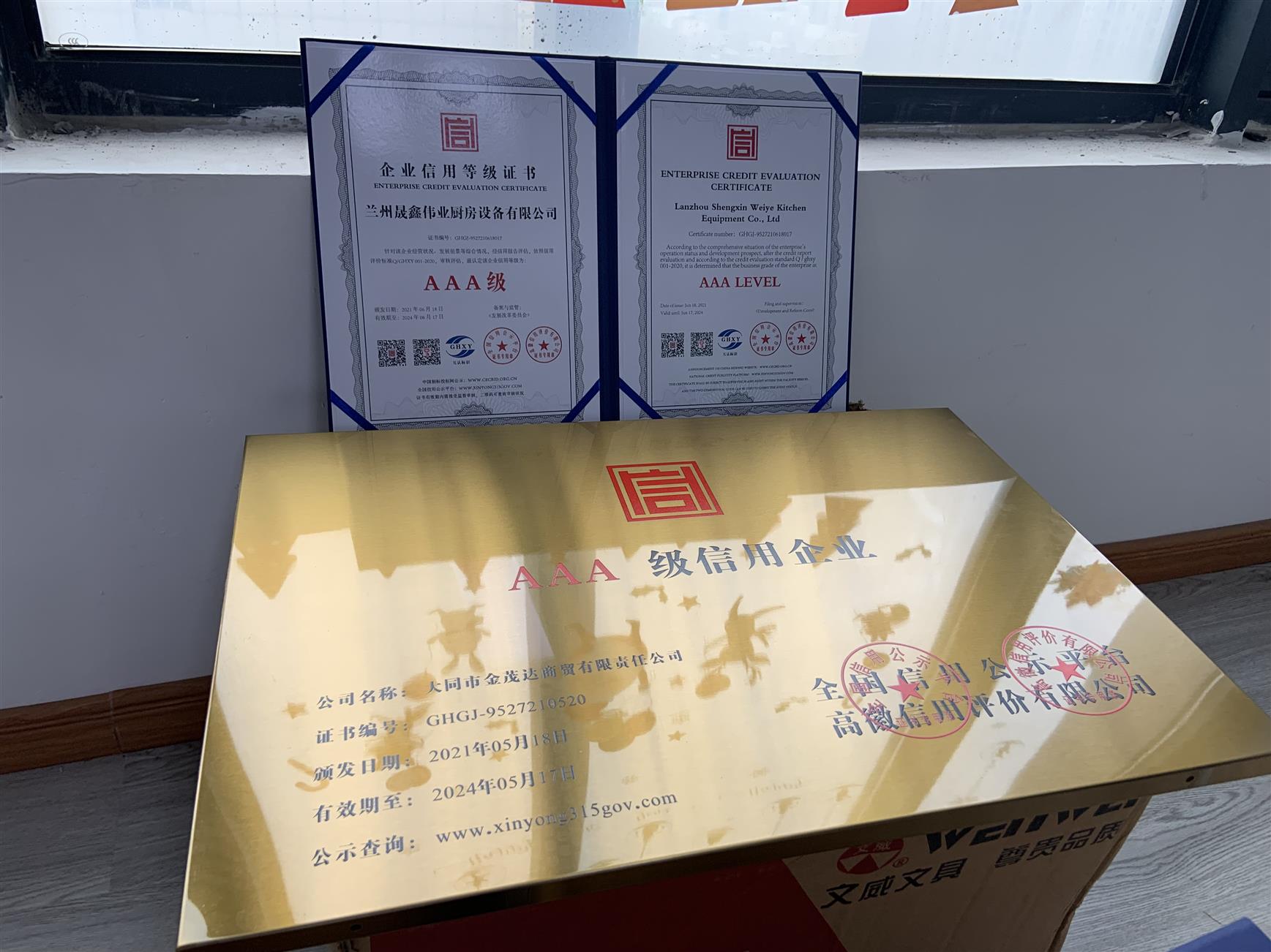 衡水企業(yè)需要什么申請(qǐng)AAA信用 德州申辦AAA