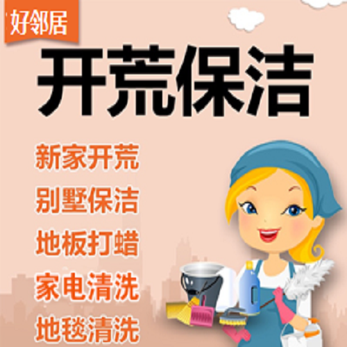 南京鼓樓區保潔公司漢中門大街鳳凰西街周邊裝潢開荒保潔打掃擦玻璃聯系電話