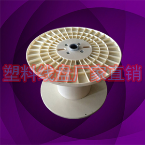 塑膠一米周轉電線電纜盤