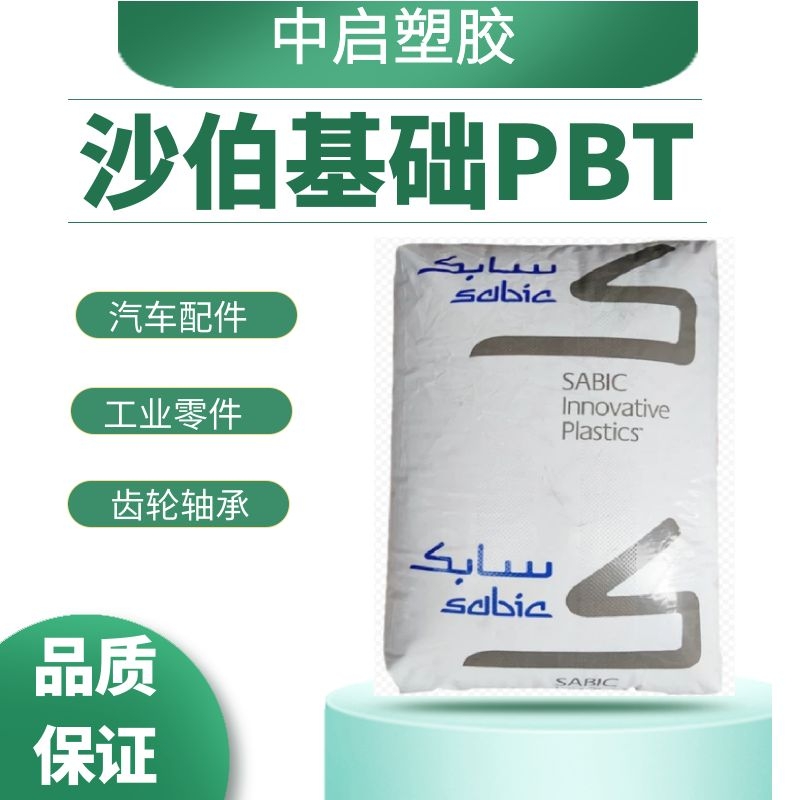 德国巴斯夫PBT/B 2550/食品包装;/PBT 厂商