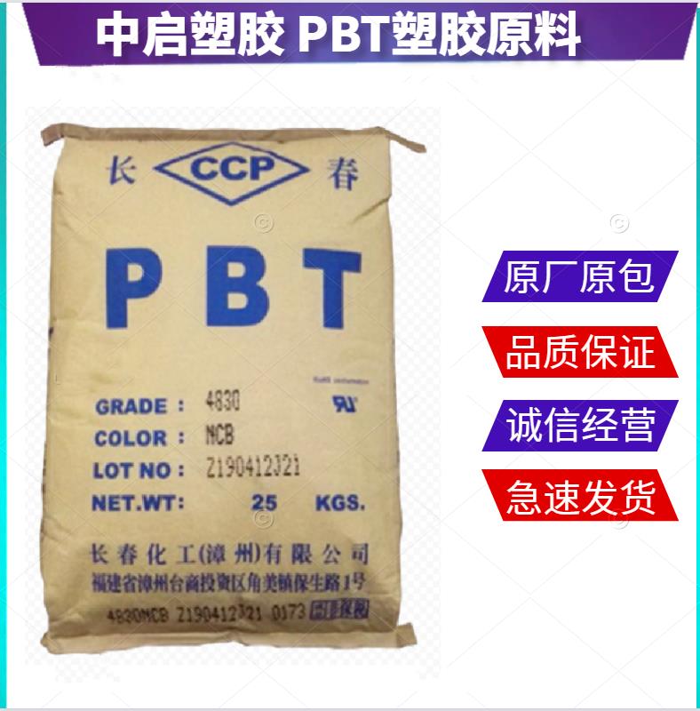 德國巴斯夫PBT/B 4300 G2 LS High Speed/PBT 直供