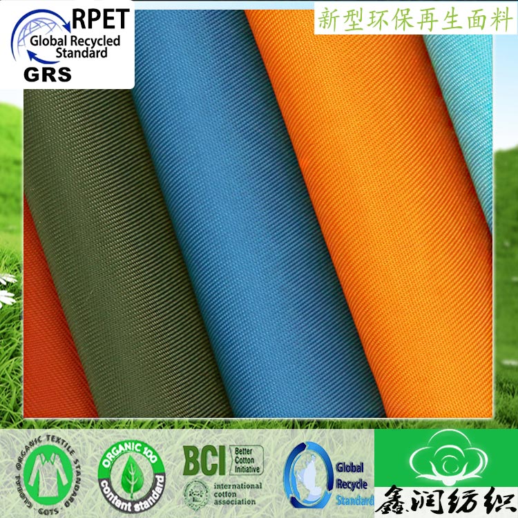 再生滌馬丁布-再生滌綸布帆布環保再生RPET平紋GRS-滌