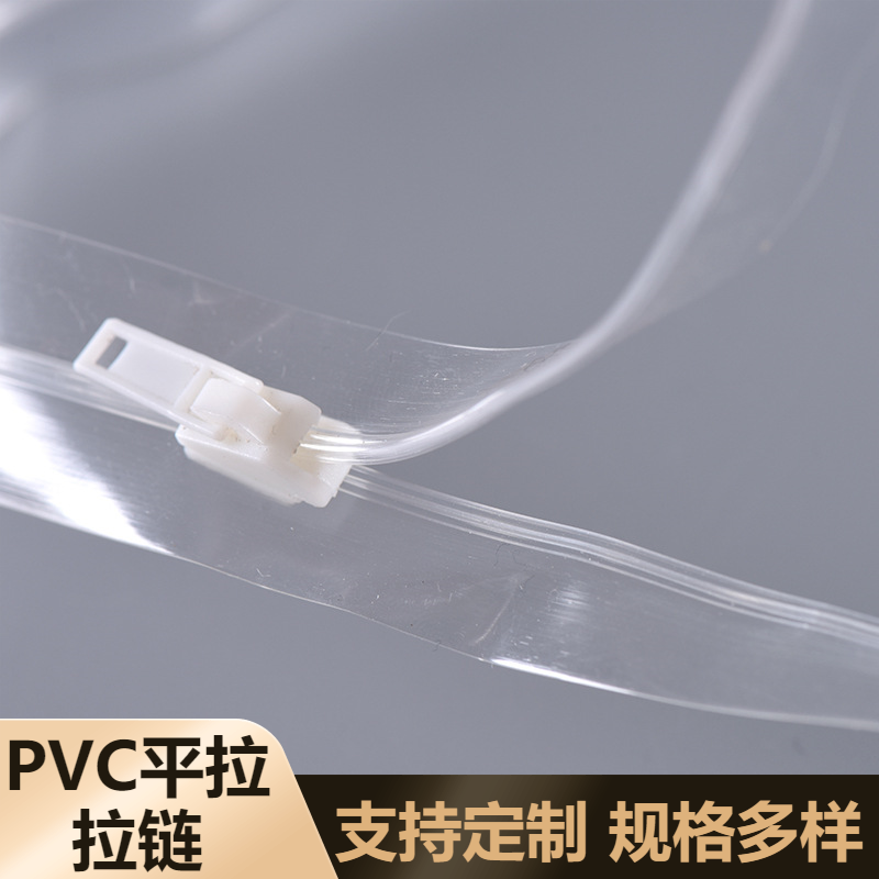 玩具袋化妝品袋用 密封性好韌性強(qiáng)各類適用 PVC平拉拉鏈