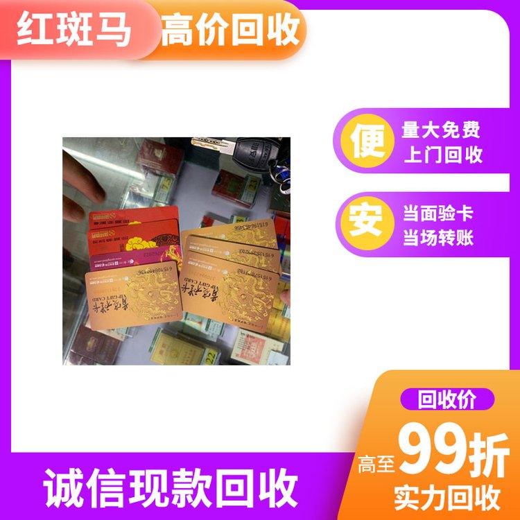 泰州八佰伴卡回收_正規回收商家