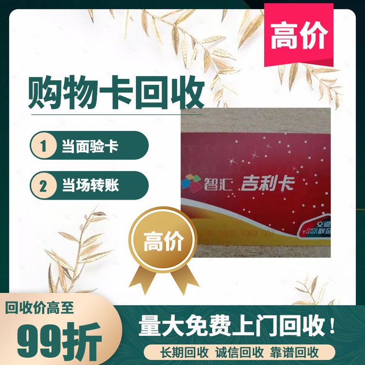 南通電費禮品卡回收_期待與您的合作-資金充裕