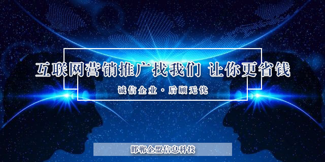 鸡泽网络营销软件 客户至上 邯郸市企盟信息供应