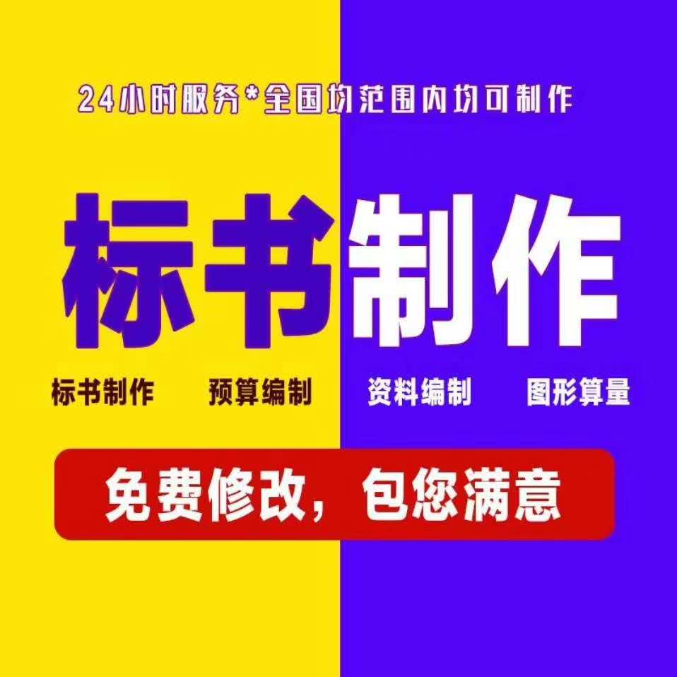 安徽采购标书的制作