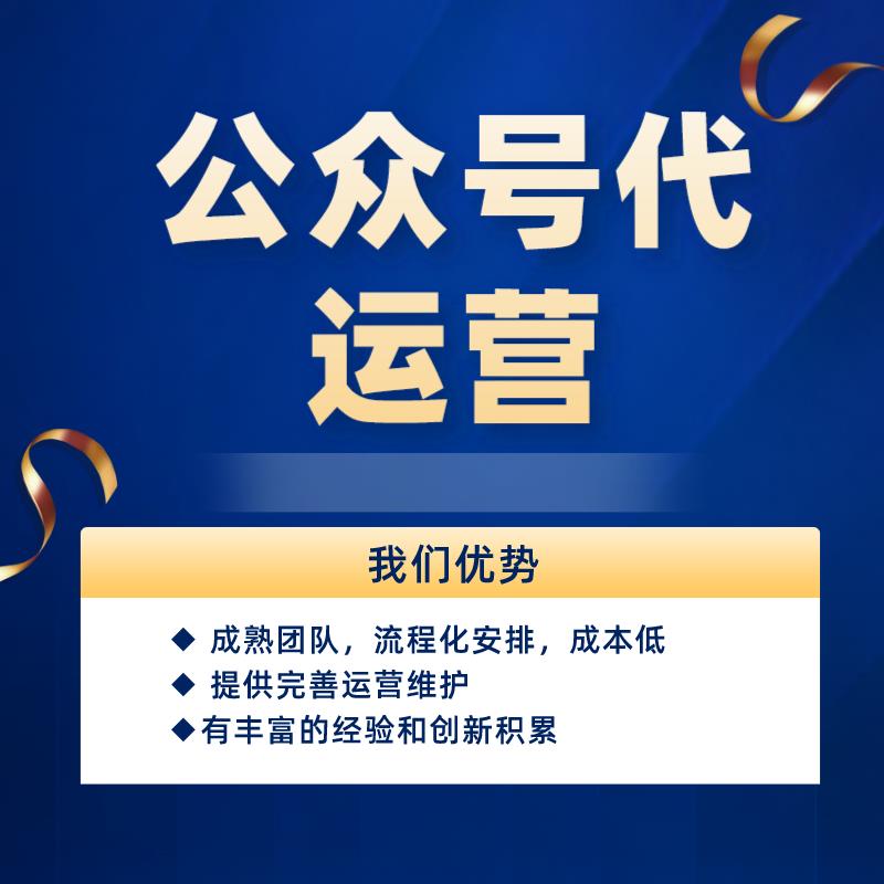 佛山代運營微信公眾號代寫 信譽好