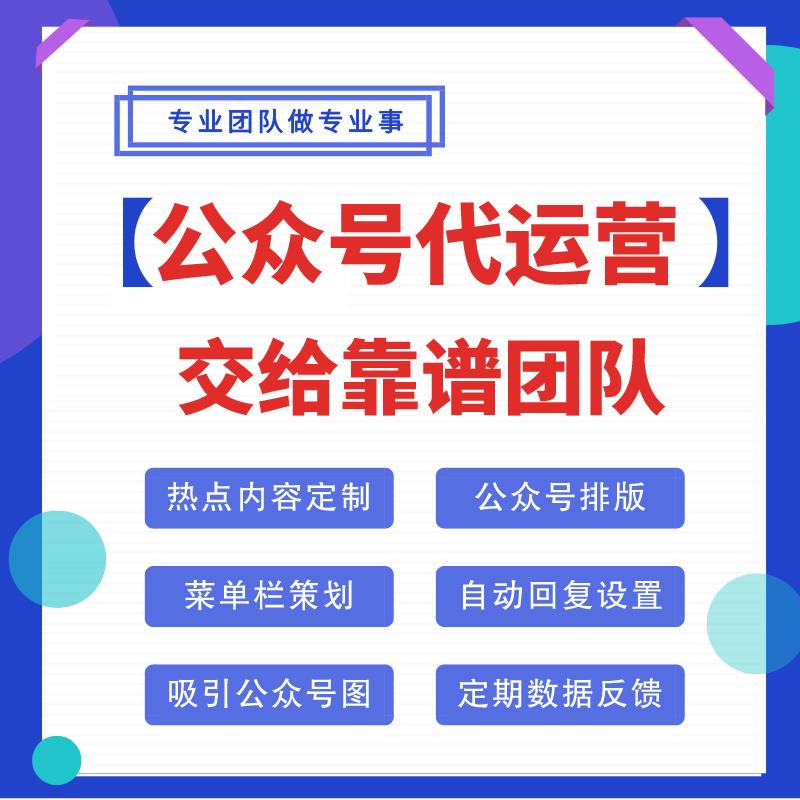 運城代運營微信公眾號外包 公司