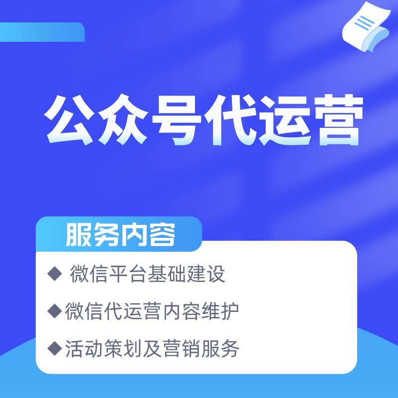 陽江微信公眾號托管 聯系電話