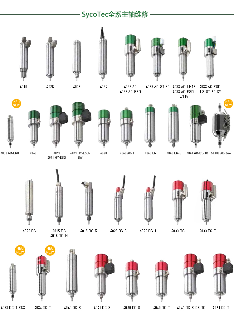德国SycoTec自动换刀主轴4033AC-ESD