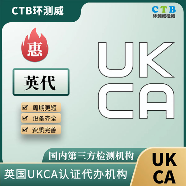 键盘鼠标UKCA认证报价明细