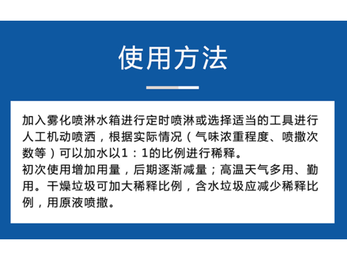 上海去除垃圾桶异味除臭除味剂主要成分 消字号认证 上海佳蒙实业供应