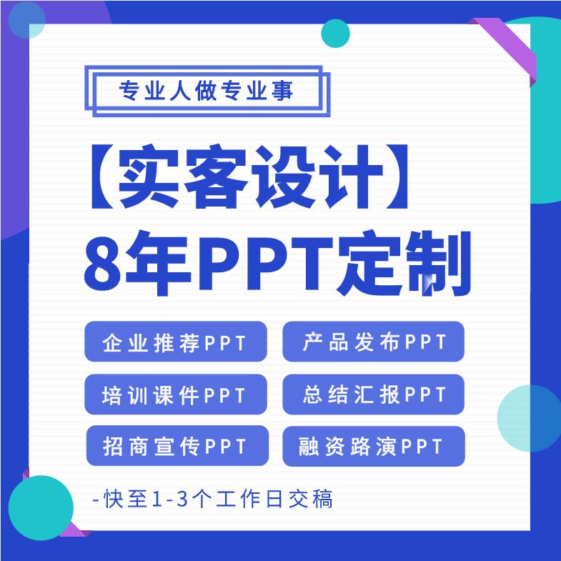 培训ppt设计公司 用心服务每一位客户