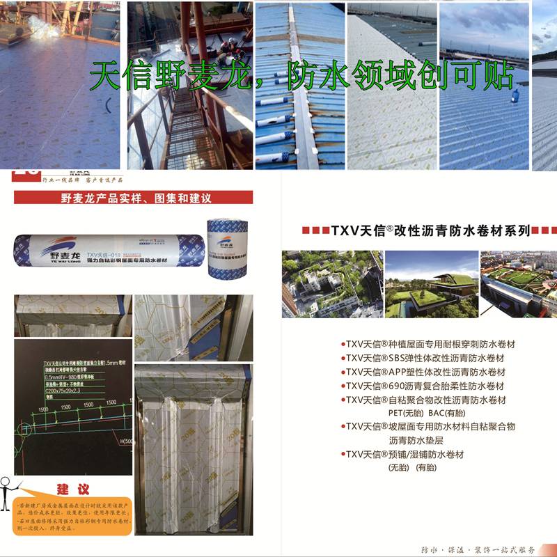 反應粘結型高分子預鋪防水卷材 彩鋼瓦鋁膜防水卷材