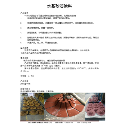 海南砂芯涂料公司