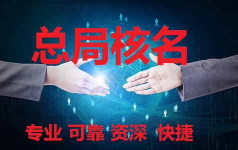 注冊全國性冠名的公司需要什么條件