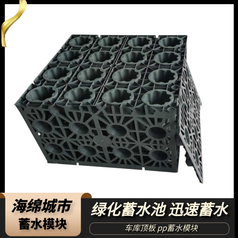 蓄水池清水池用蓄水模塊 pp材質可定制加工 海綿城市小區綠化蓄水模塊