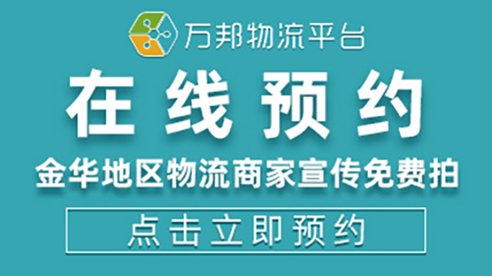 湖北物流物流服务至上 义乌市万邦广告供应