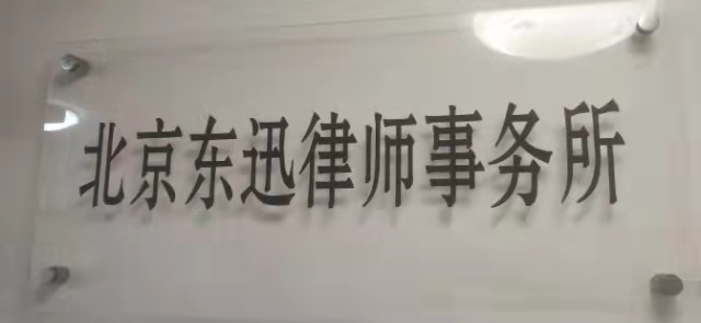 劳动仲裁律师纠纷咨询