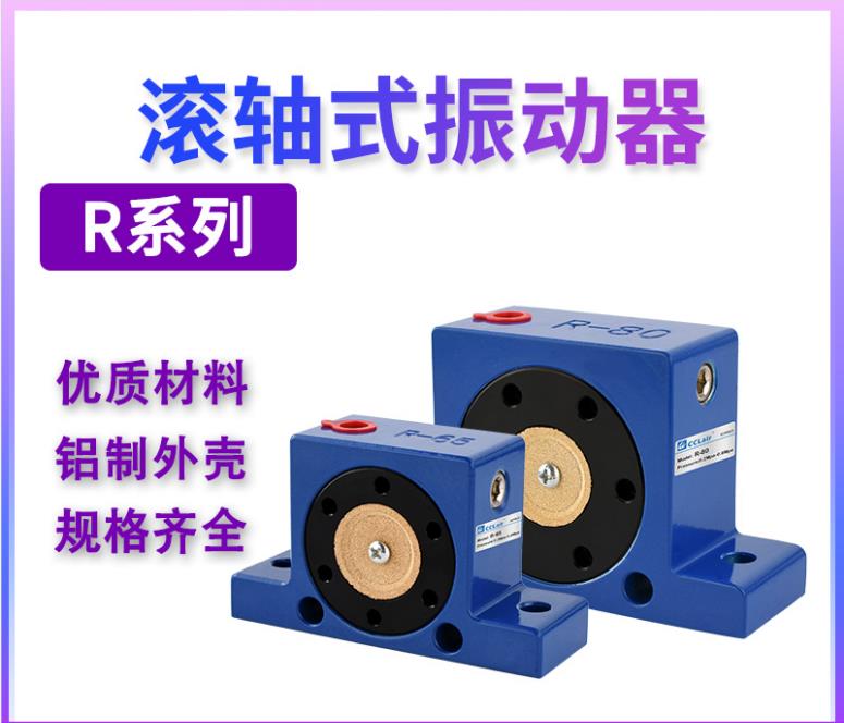 氣動震動器-鋁合金殼體 AH-30 帶接頭PC8-G02