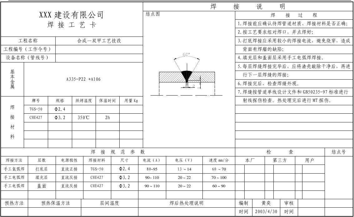 新乡市焊接工艺评定