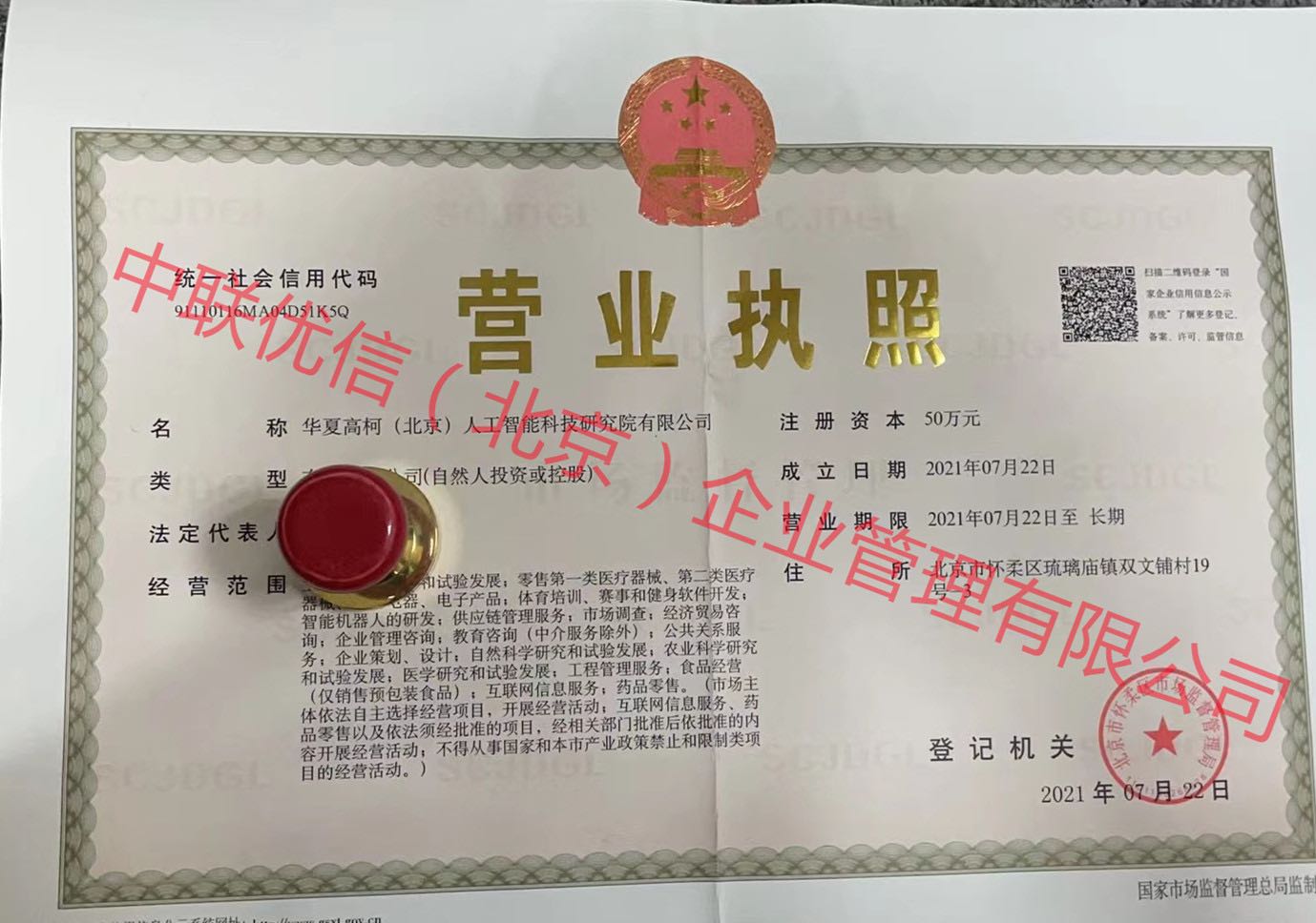集體所有制生物研究院轉(zhuǎn)讓 石景山