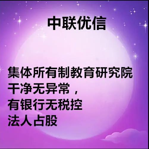 北京集体所有制企业管理研究院注册