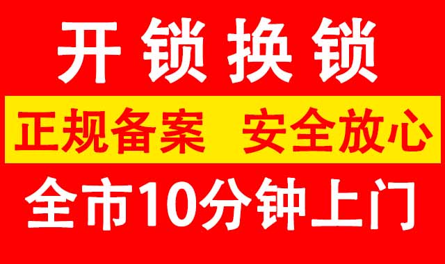 附近開鎖24小時師傅電話_開鎖電話附近400米