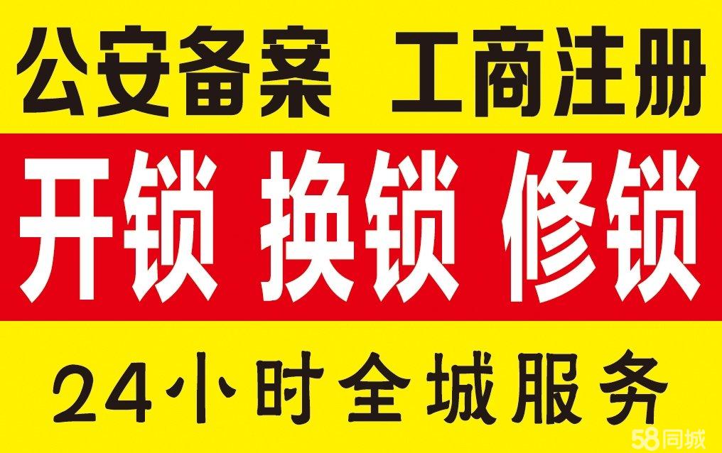 保險柜開鎖電話24小時上門服務_開鎖公司電話附近