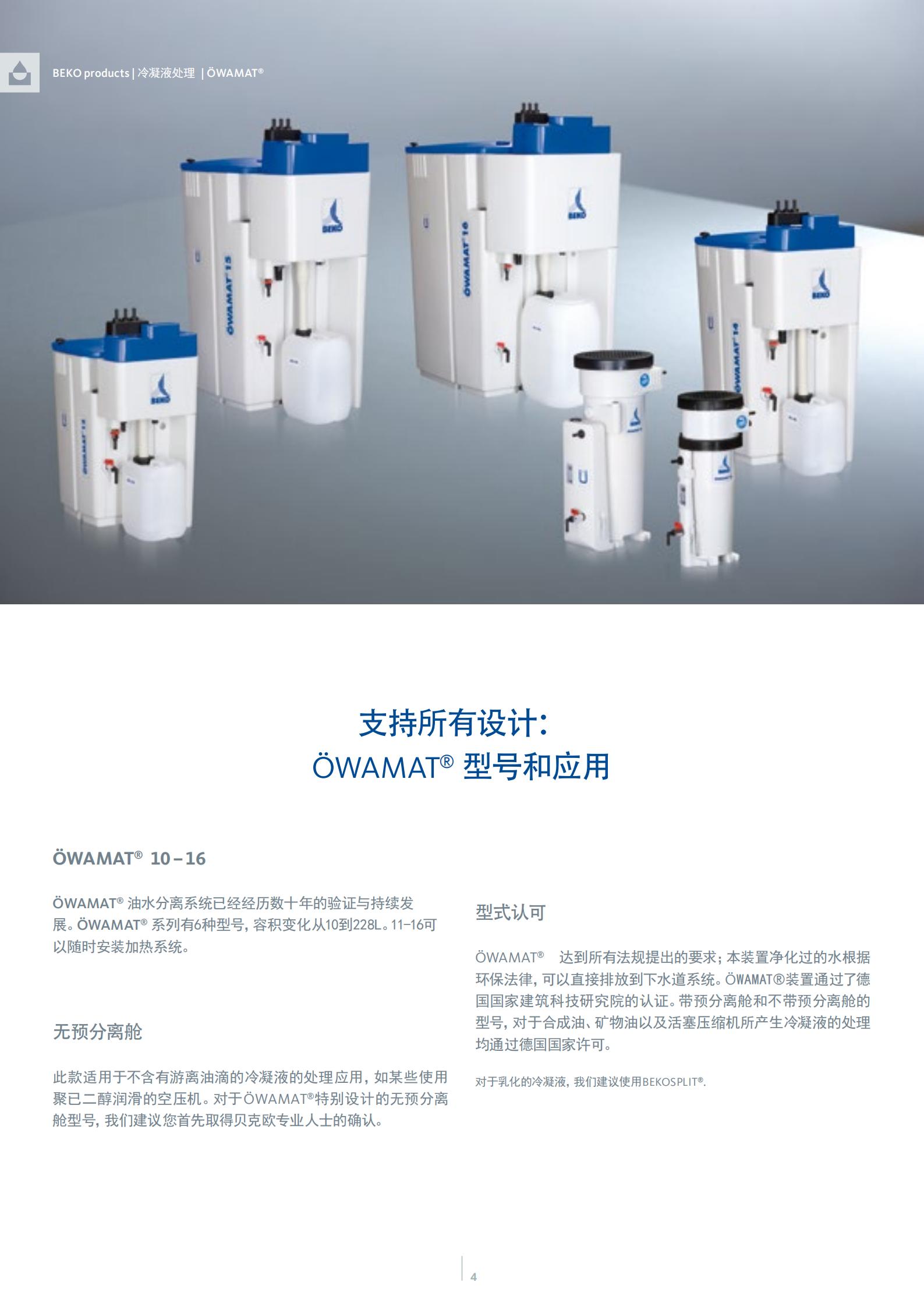 OWAMAT11油水分离器滤芯供应商