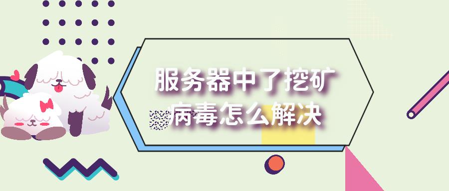 服務(wù)器代碼漏洞修復(fù)信息安全公司