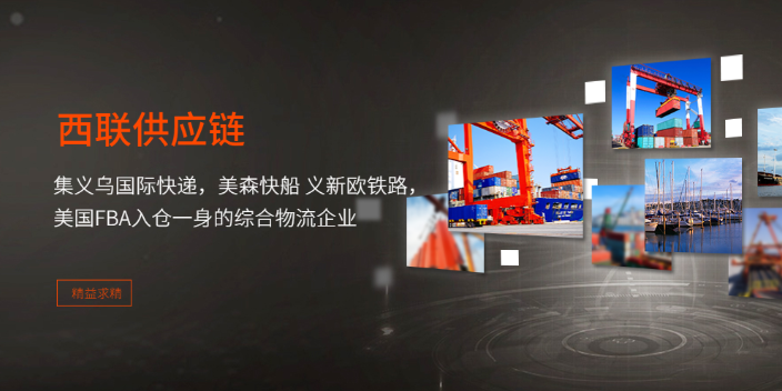 義烏國際快遞到阿拉伯聯合酋長國專線 義烏市西聯供應鏈供應