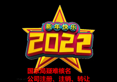 烏魯木齊無區(qū)域核名辦理平臺