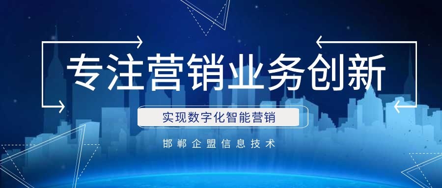 山西媒体网络推广优化 服务为先 邯郸市企盟信息供应