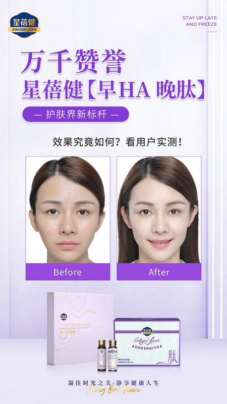 HA膠原蛋白-星蓓健招商-HA膠原蛋白廠家