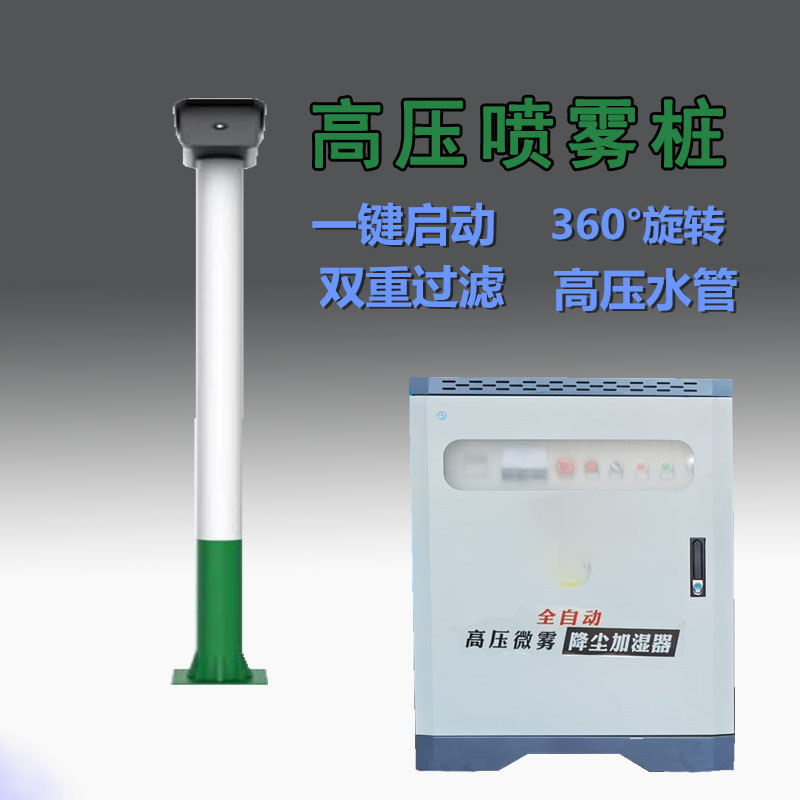 霧樁噴霧除塵 耗能小 沙坪壩霧樁噴霧除塵