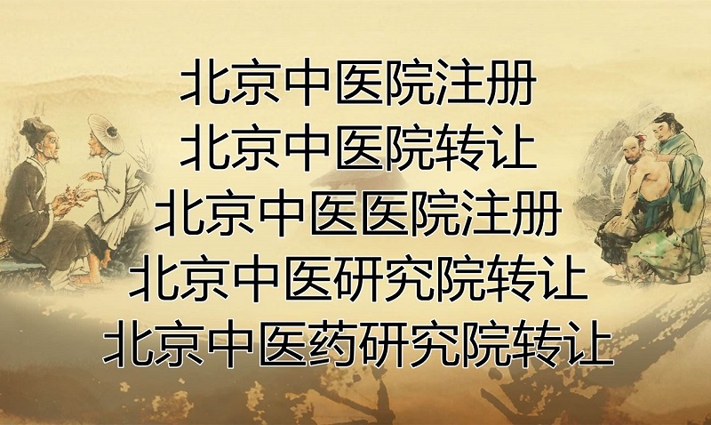 北京怎么收购航天技术院及办理材料