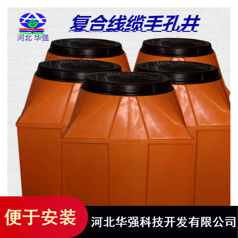 易安裝復合弱電手孔井A湖南易安裝復合弱電手孔井A易安裝復合弱電手孔井廠家